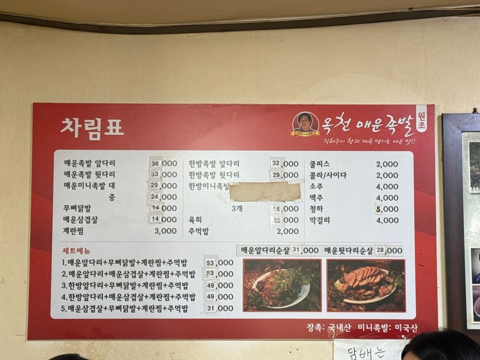 창신동옥천매운족발 이미지