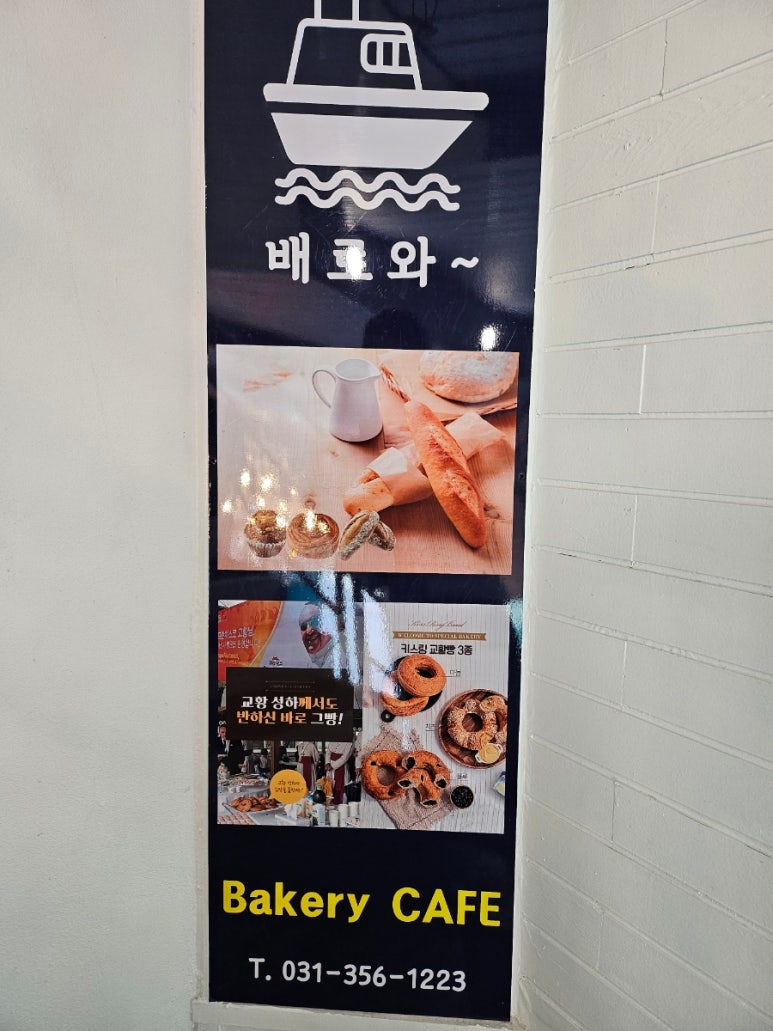 배로와베이커리 이미지