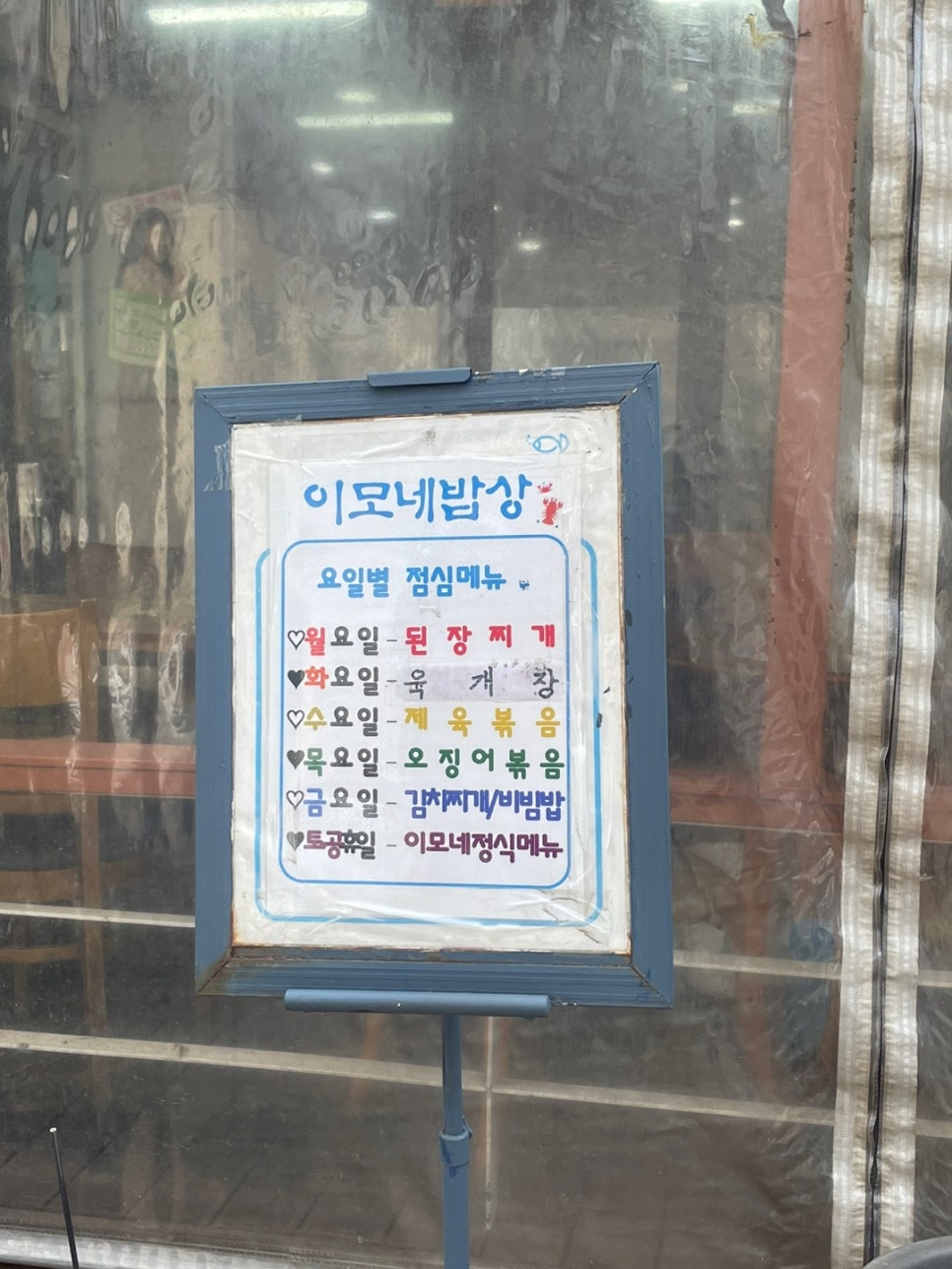 이모네밥상 이미지