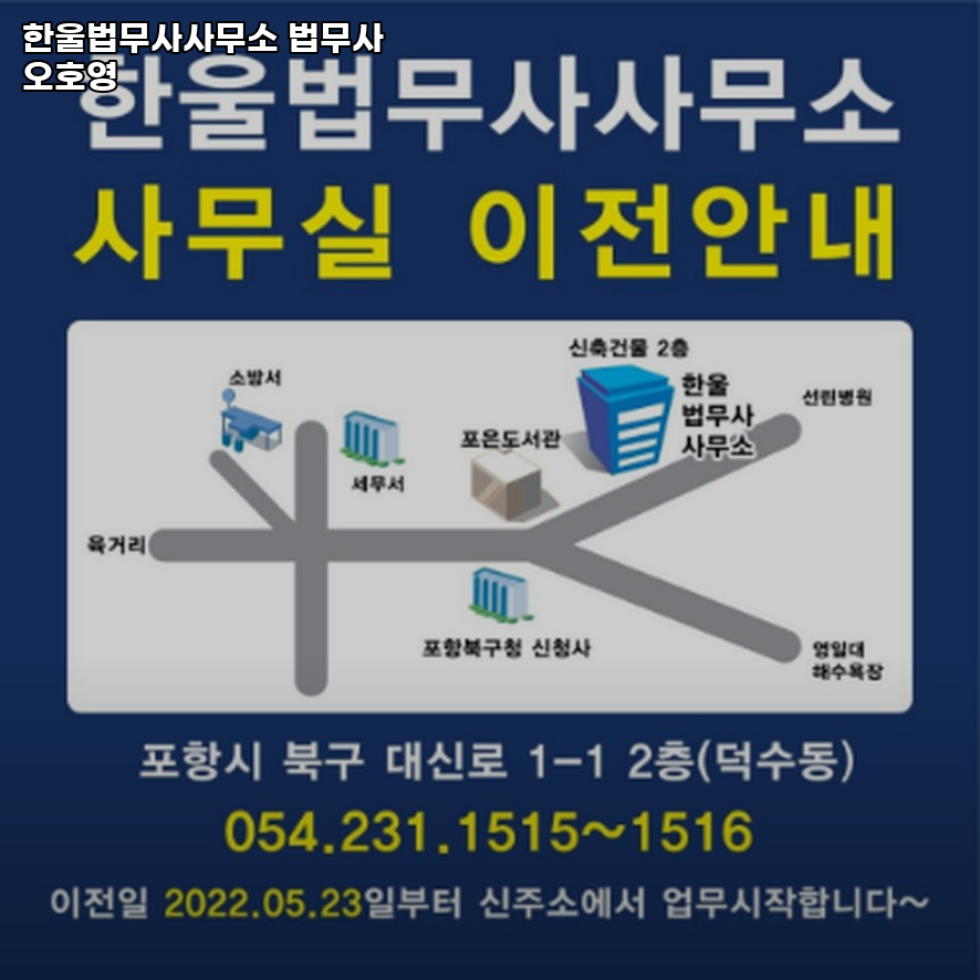 한울법무사사무소 이미지