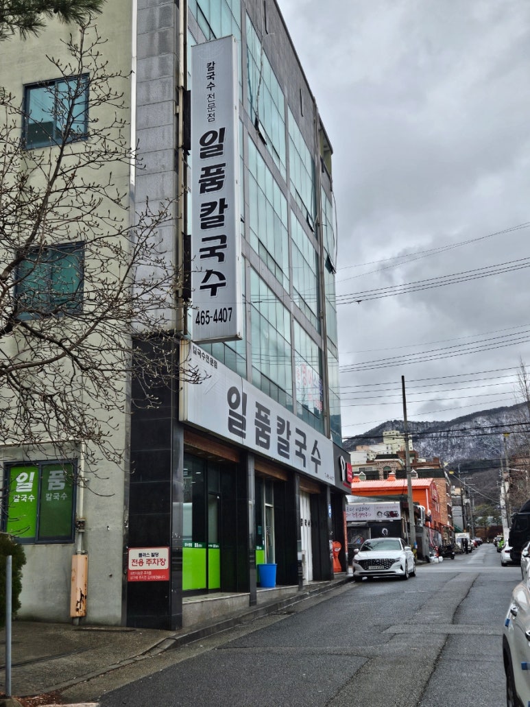 일품칼국수사곡상모점 이미지