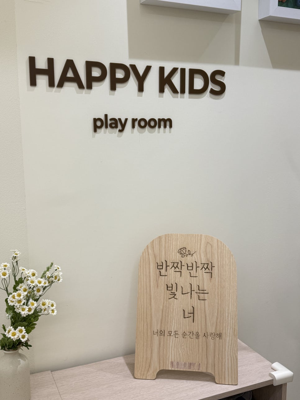 해피 키즈 플레이룸 이미지