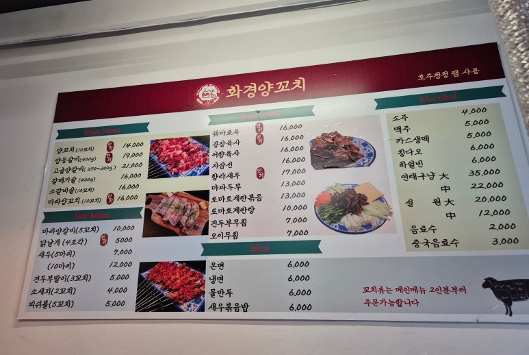 화경양꼬치 이미지
