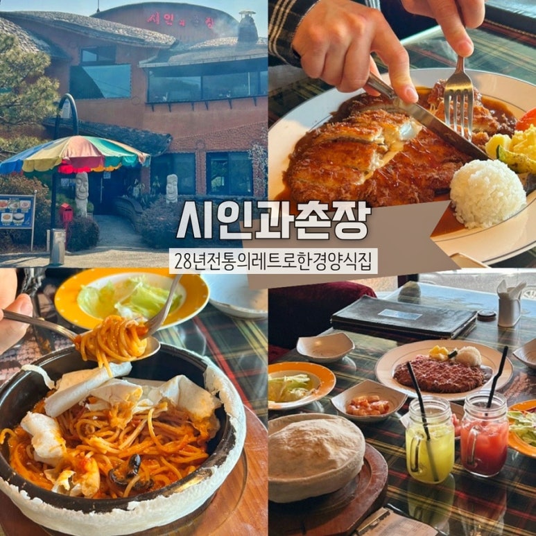 시인과촌장식당 이미지