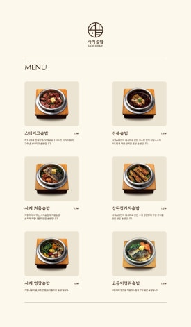 사계솥밥 이미지