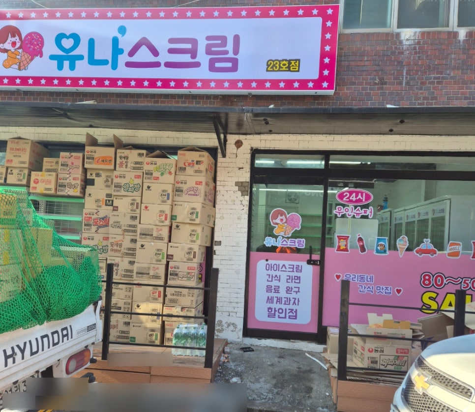 유나스크림 이미지