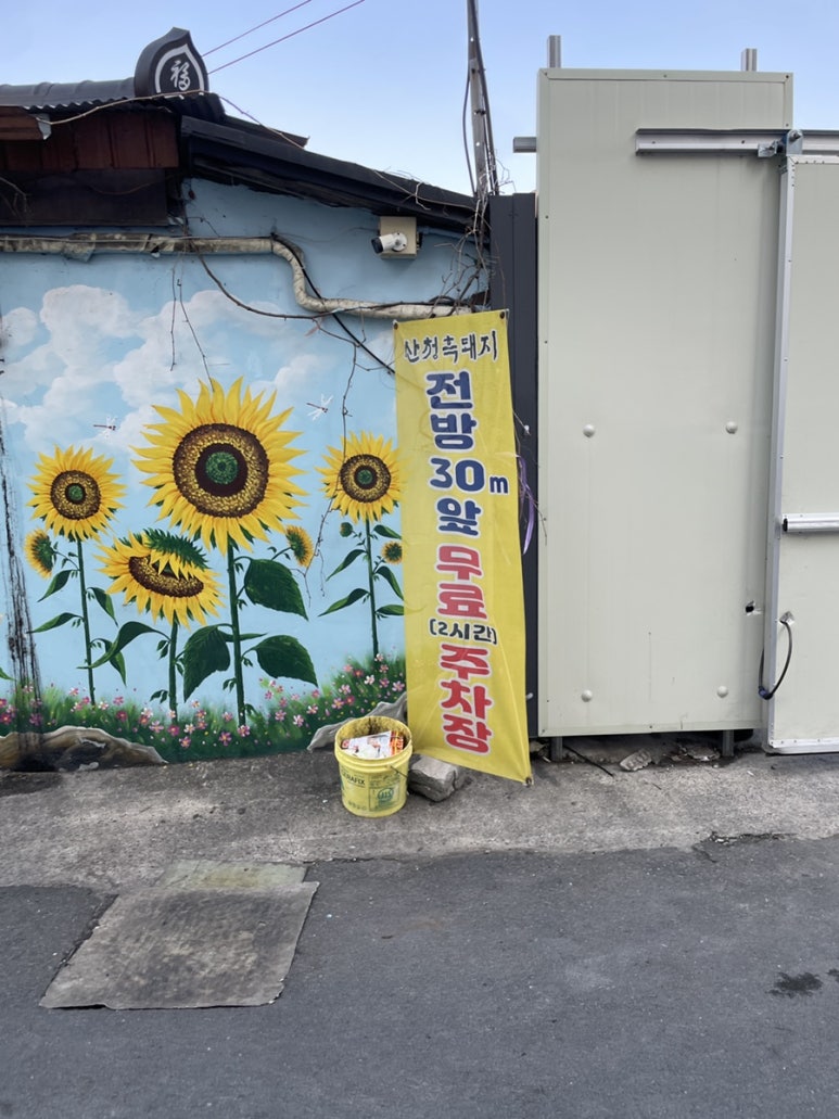 산청엔흙돼지 이미지