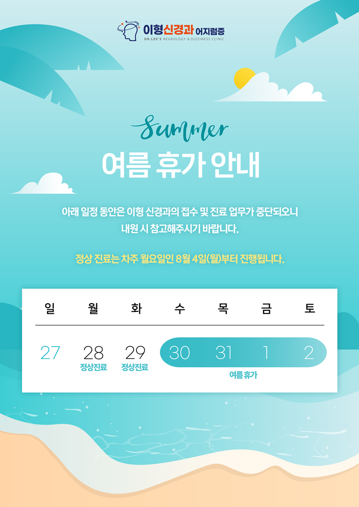 이형신경과의원 이미지