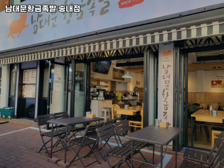 남대문황금족발 이미지