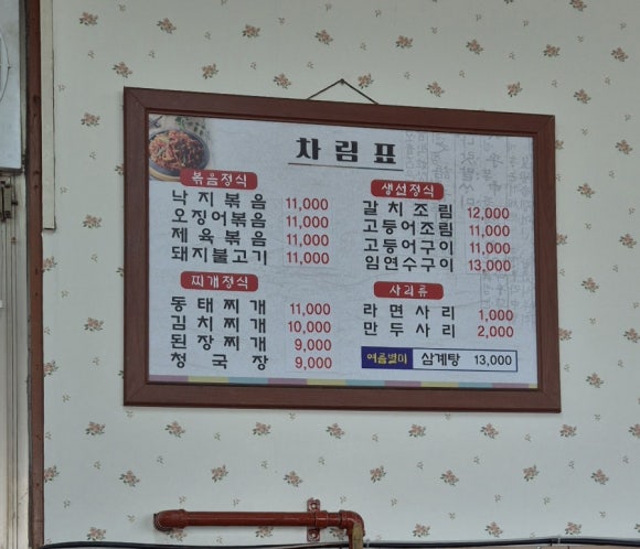 대소원기사님식당 이미지