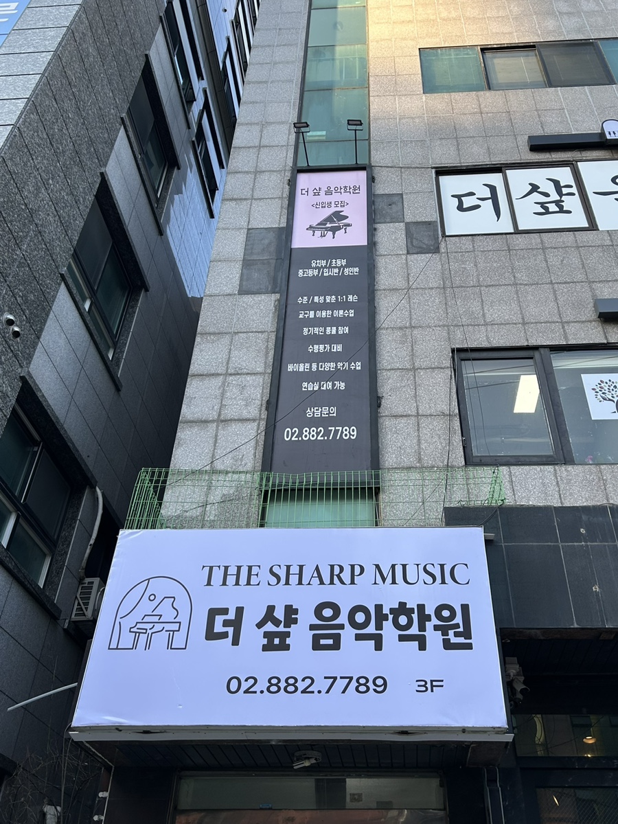 샾음악학원 이미지