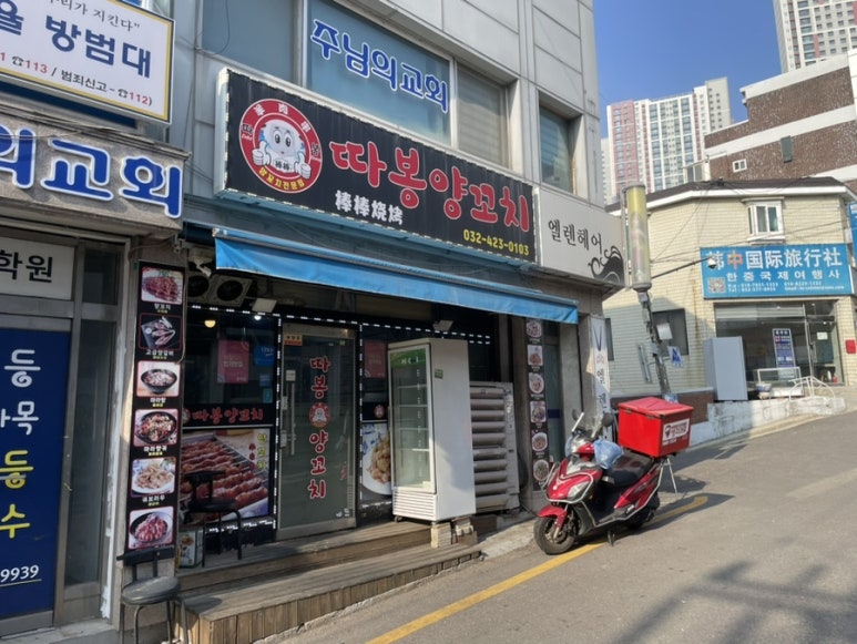 따봉양꼬치 이미지
