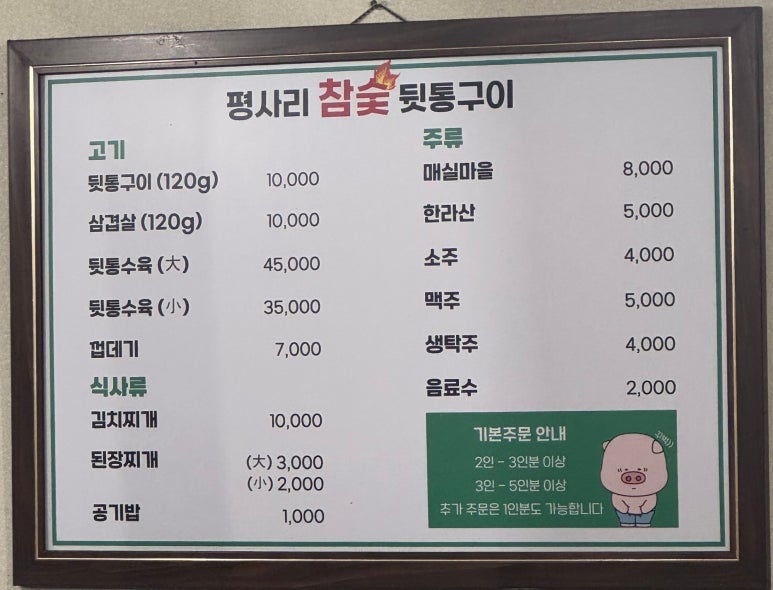 평사리참숯뒷통구이 이미지