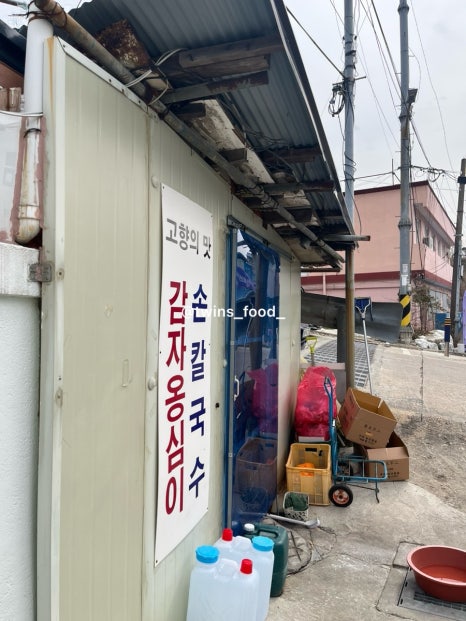 고향의맛손칼국수 이미지