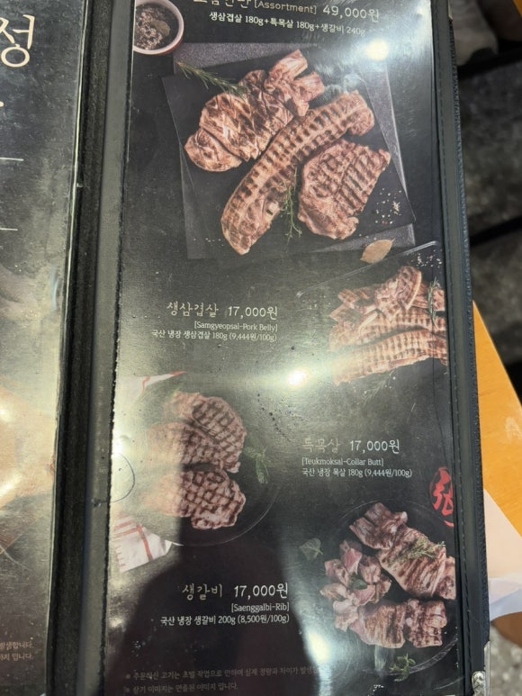 울타리생삼겹살 이미지