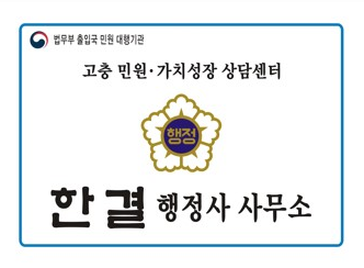 마을행정사사무소 이미지