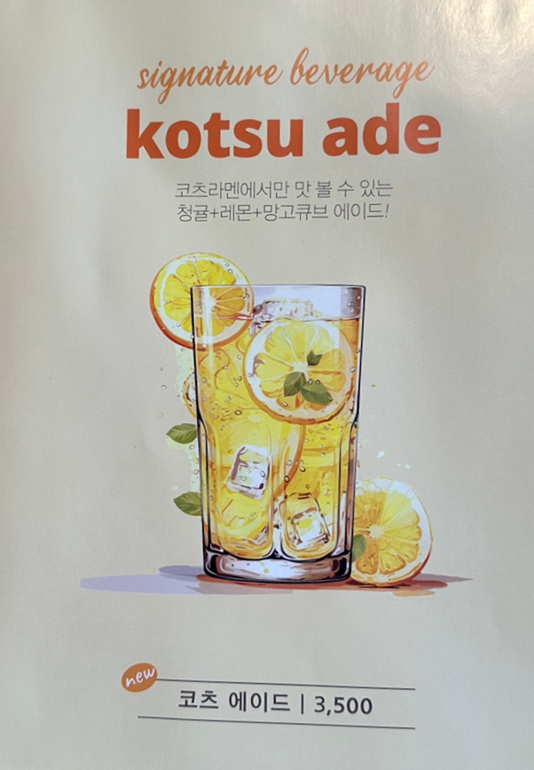코츠라멘오창 이미지