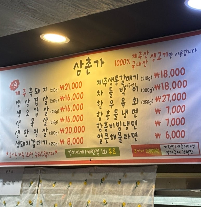 삼겹살아신촌을못가 이미지