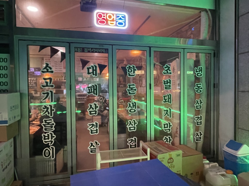 고기N진심 이미지