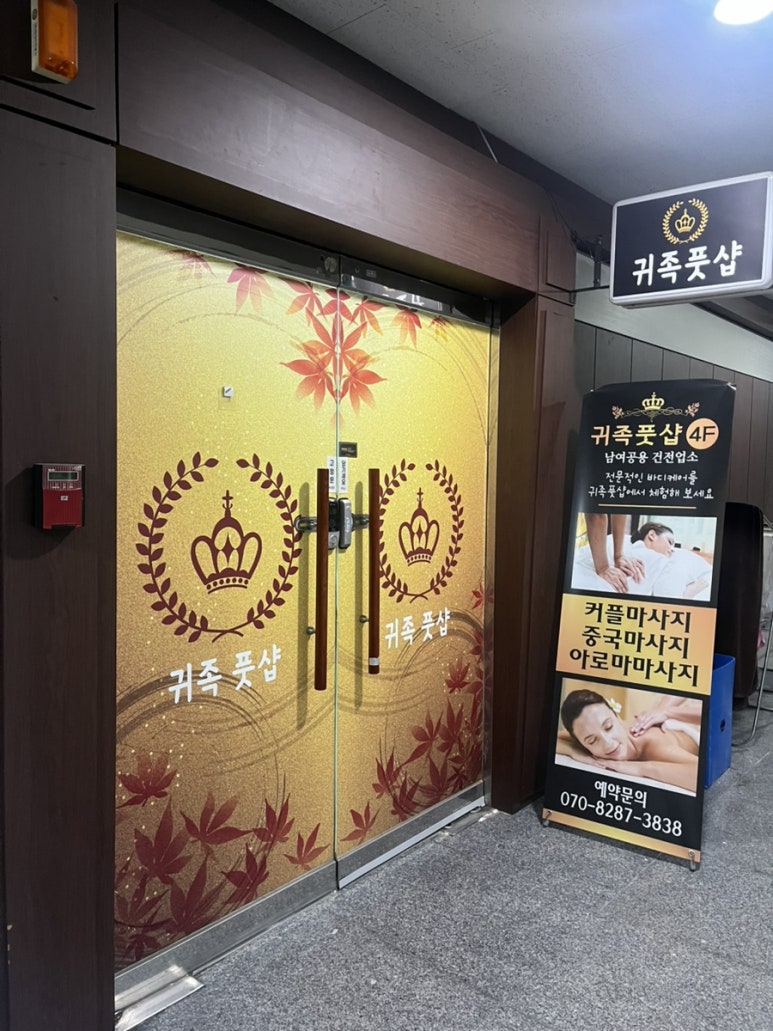 귀족풋샵 이미지