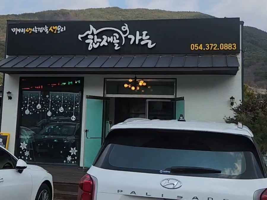 한재골가든 이미지