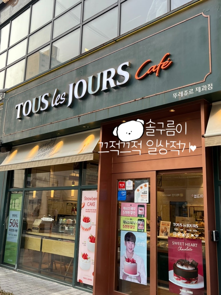 뚜레쥬르산본역센트로 이미지