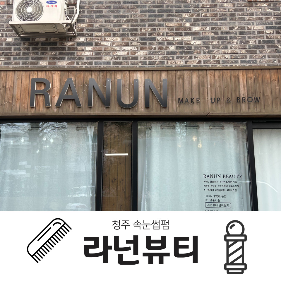 라넌뷰티 이미지