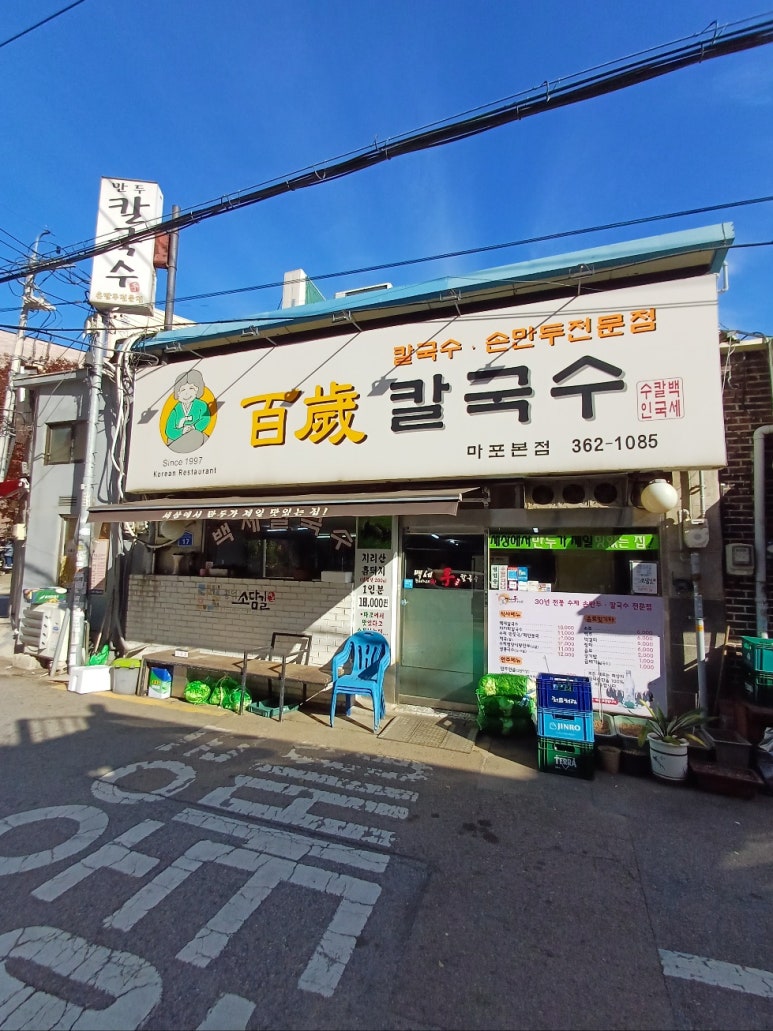 백세칼국수 이미지