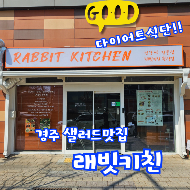 래빗키친 이미지