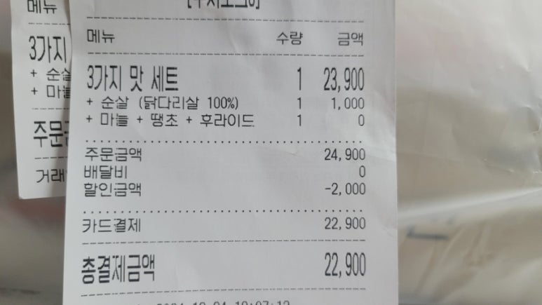 국민마늘치킨 이미지