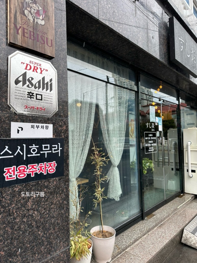 스시호무라 이미지