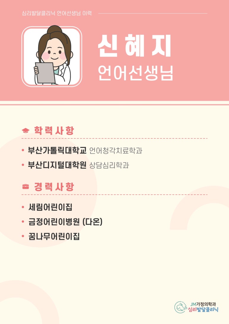 제이엠가정의학과의원 이미지