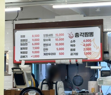 신기동짬뽕 이미지