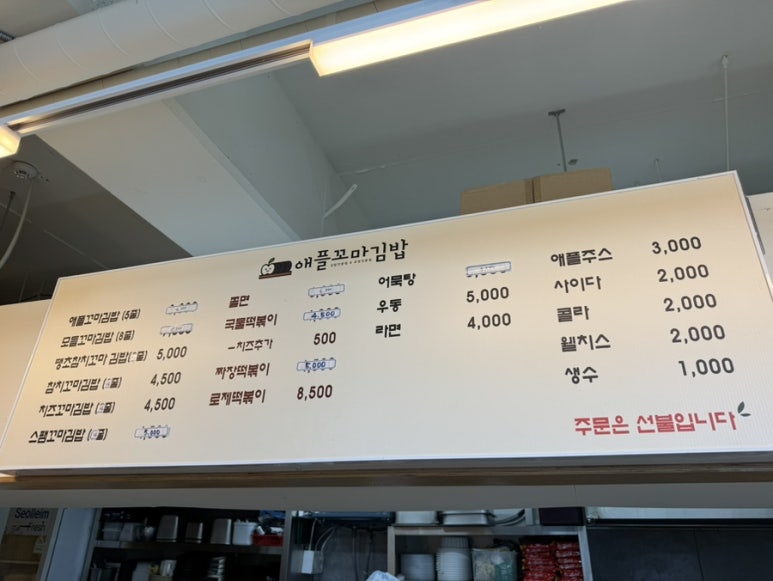 애플꼬마김밥 문경시청점 이미지