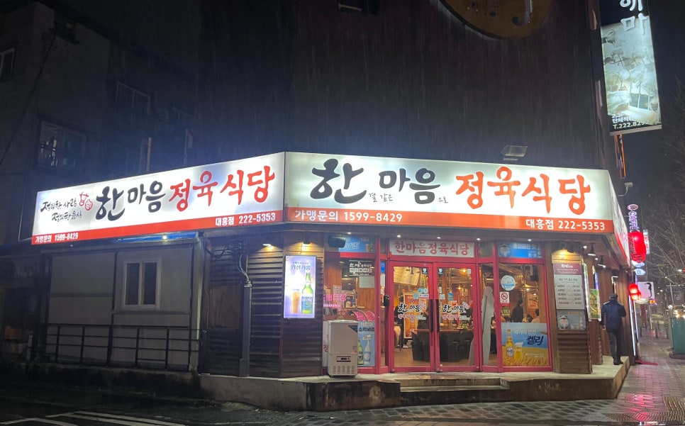 한결같은마음으로정육식당 이미지