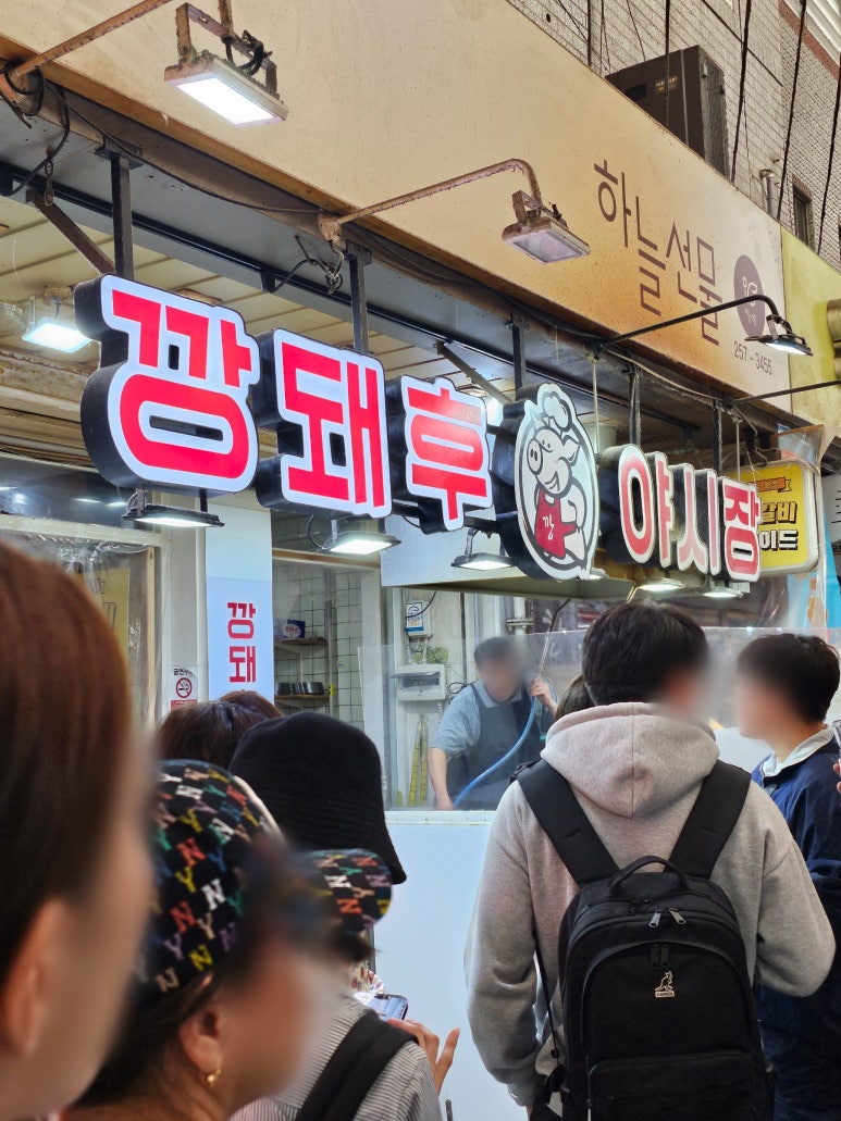 깡돼후깡통시장돼지후라이드 이미지