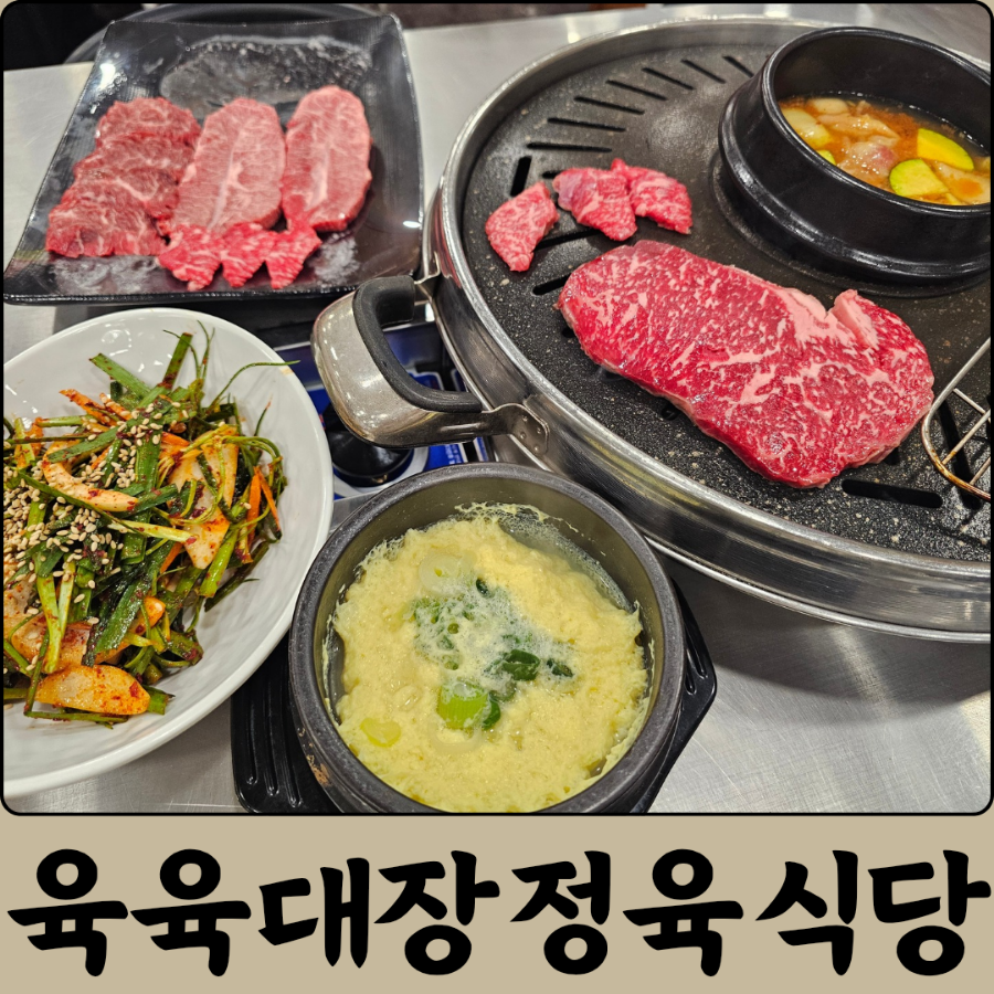 육육대장정육식당 이미지