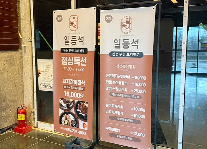 일등석돼지갈비삼겹살소갈비 이미지