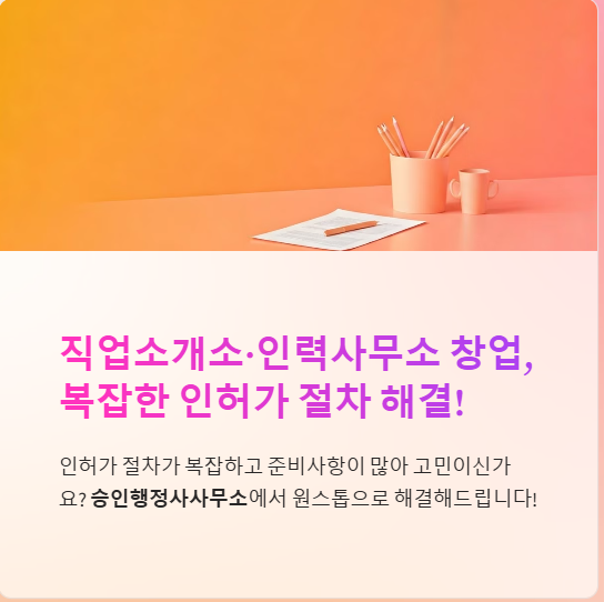 행정사 인력사무소 이미지