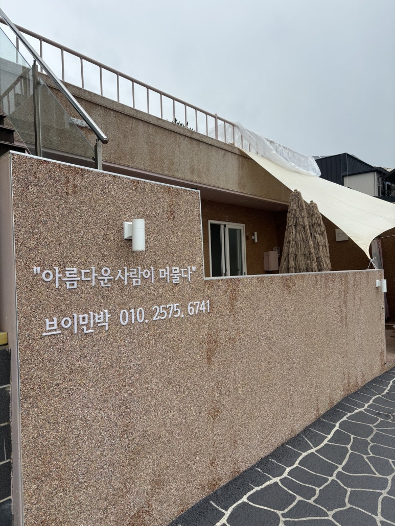 해안길펜션민박 이미지