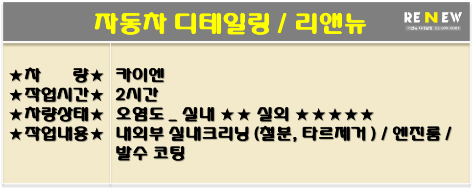 리앤뉴디테일링 이미지