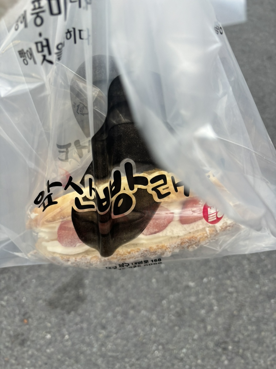앞산빵래터 이미지