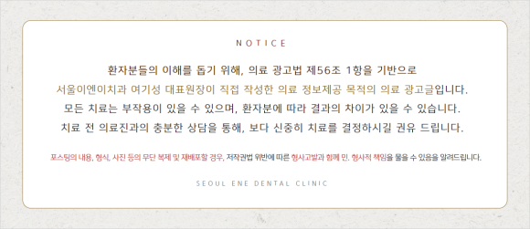 서울이엔이치과의원 이미지