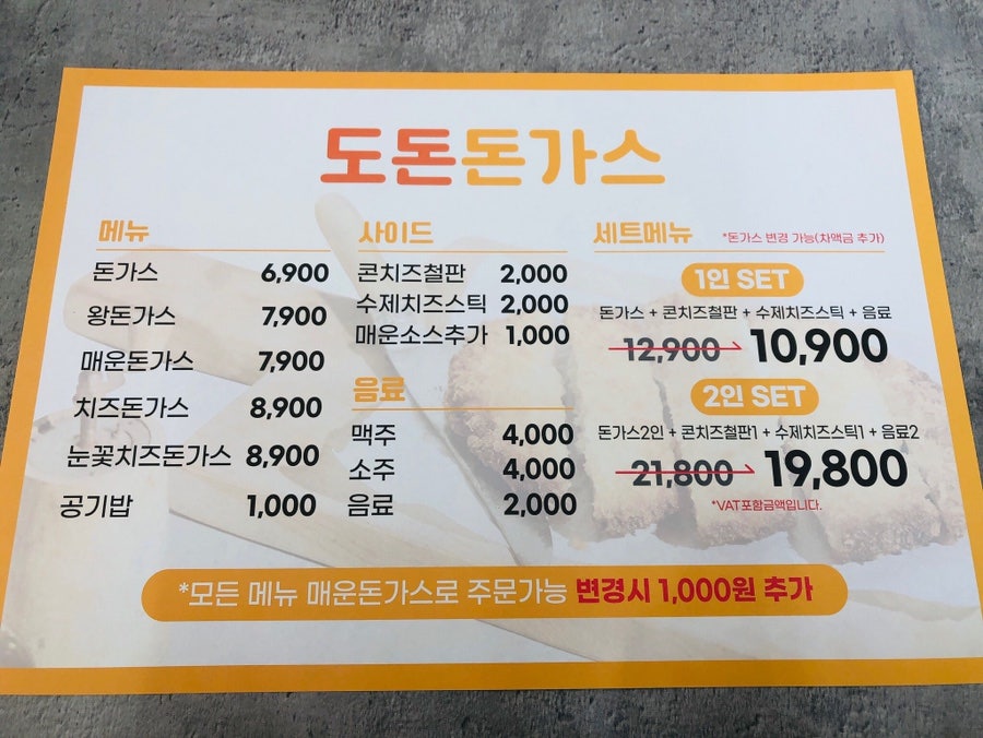 도돈돈까스 이미지