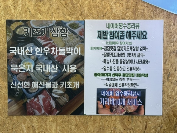 달빛키조개삼합 이미지