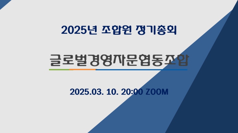 글로벌경영자문협동조합 이미지