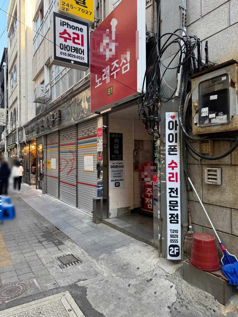 아이케어부산아이폰수리남포동아이폰수리센터 이미지