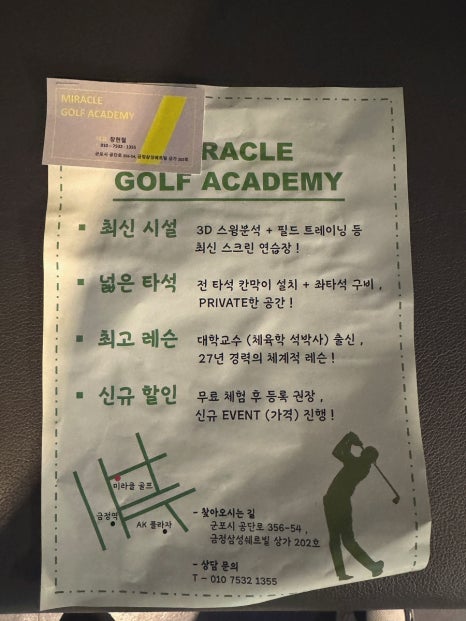 미라클스크린골프 이미지