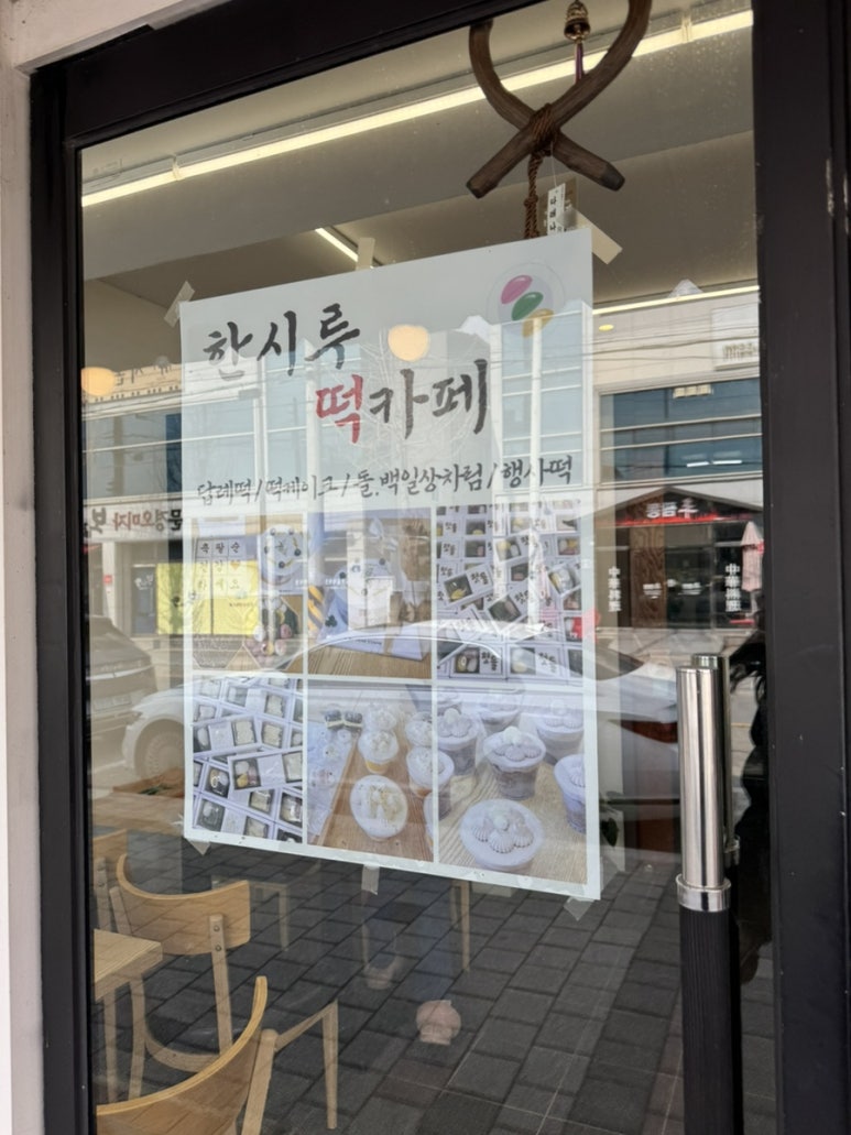 한시루떡 이미지