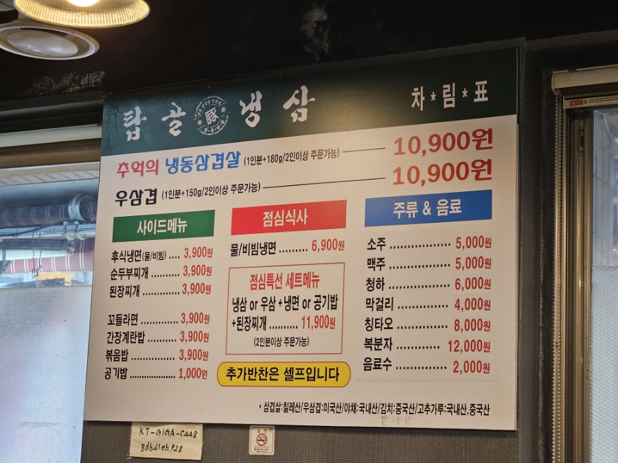 탑골냉삼 이미지